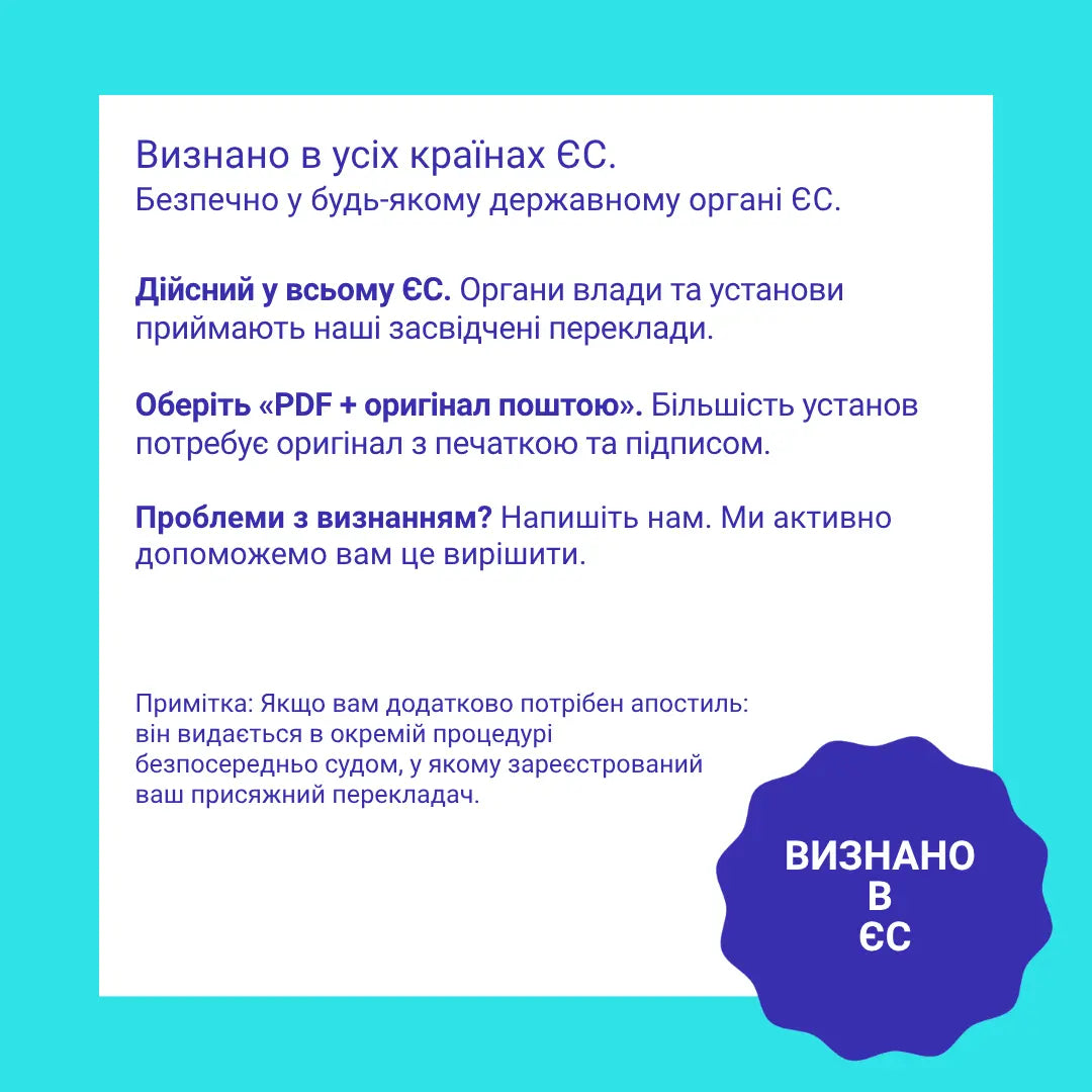 Засвідчений переклад – Визнання в ЄС